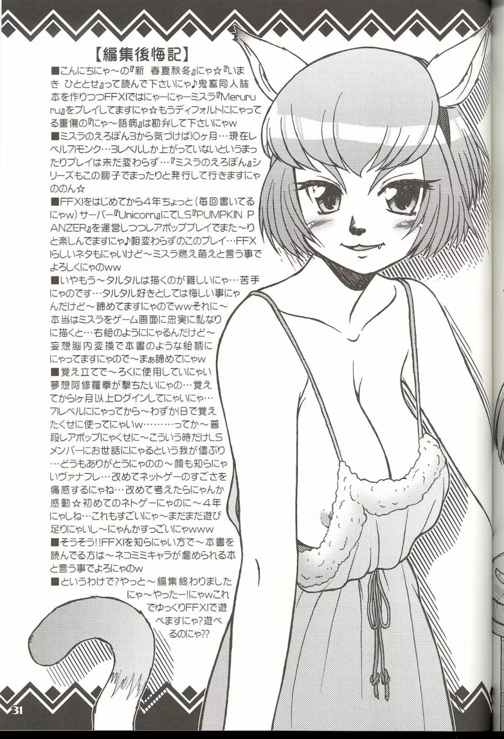 ミスラのえろぽん・アトルニャンの秘宝姦 - page33