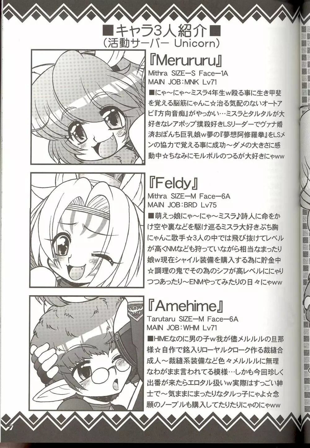 ミスラのえろぽん・アトルニャンの秘宝姦 - page9