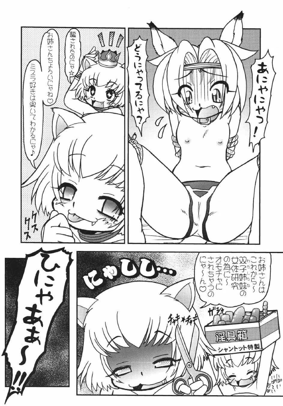 ミスラのえろぽん 3 - page10