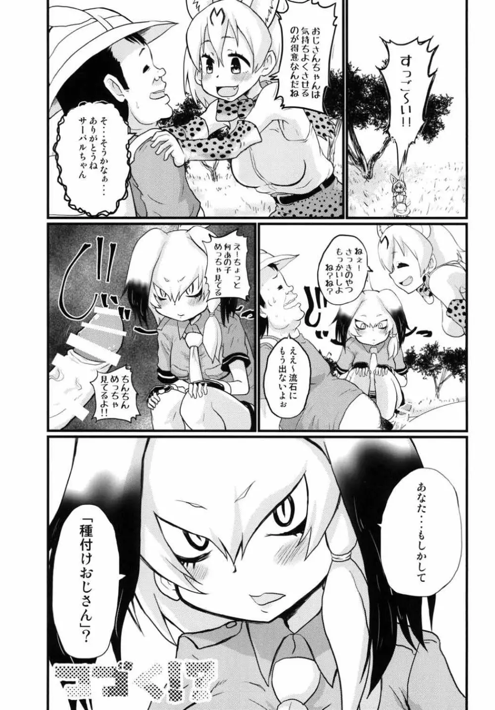 ※この後、サーバルちゃんが美味しくちん○ん頂きました。 - page16