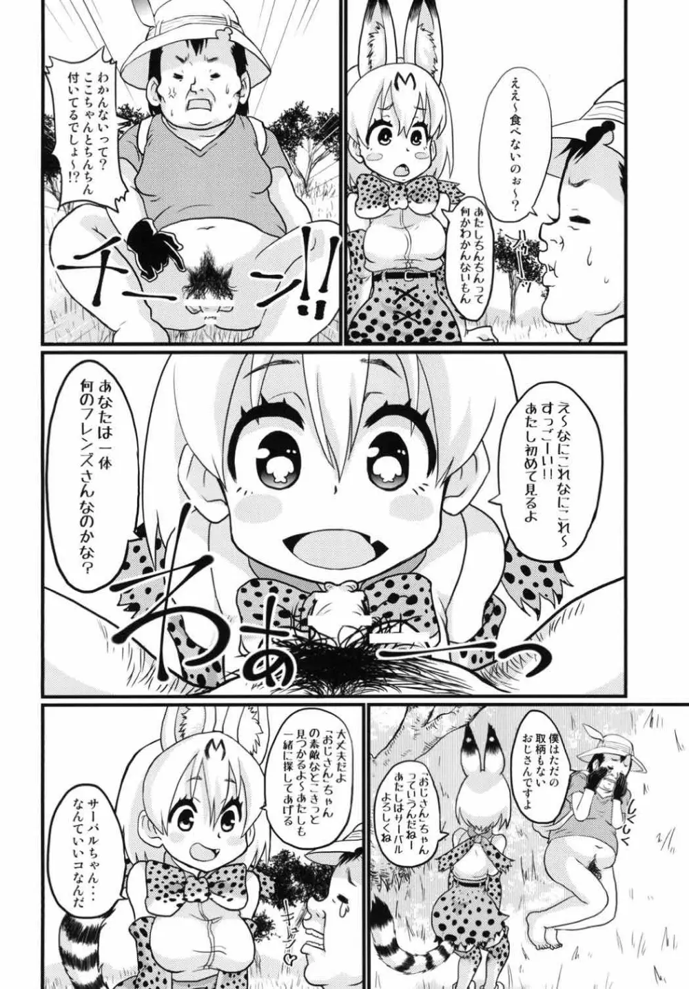 ※この後、サーバルちゃんが美味しくちん○ん頂きました。 - page3