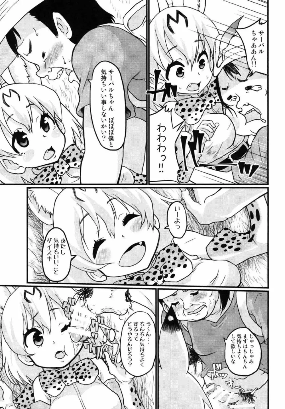 ※この後、サーバルちゃんが美味しくちん○ん頂きました。 - page4