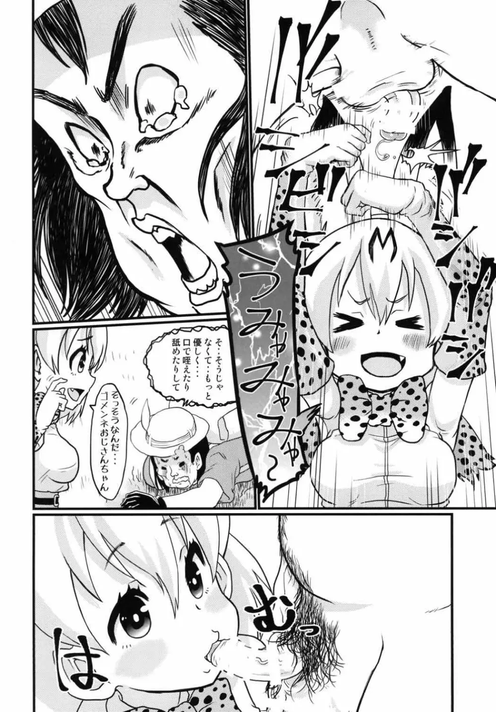 ※この後、サーバルちゃんが美味しくちん○ん頂きました。 - page5