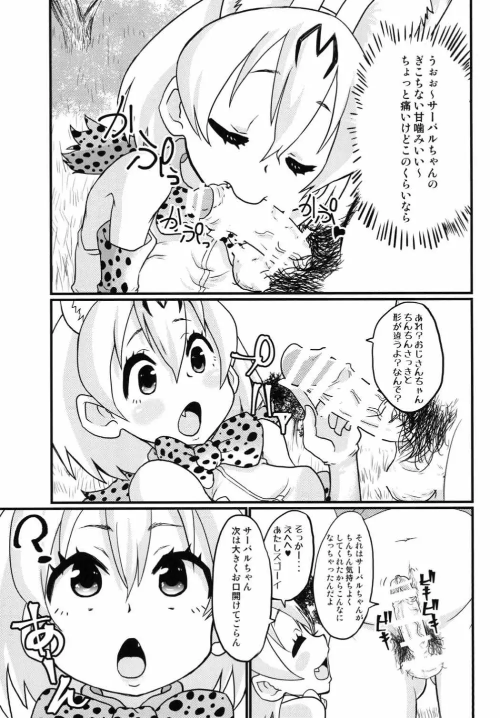 ※この後、サーバルちゃんが美味しくちん○ん頂きました。 - page6