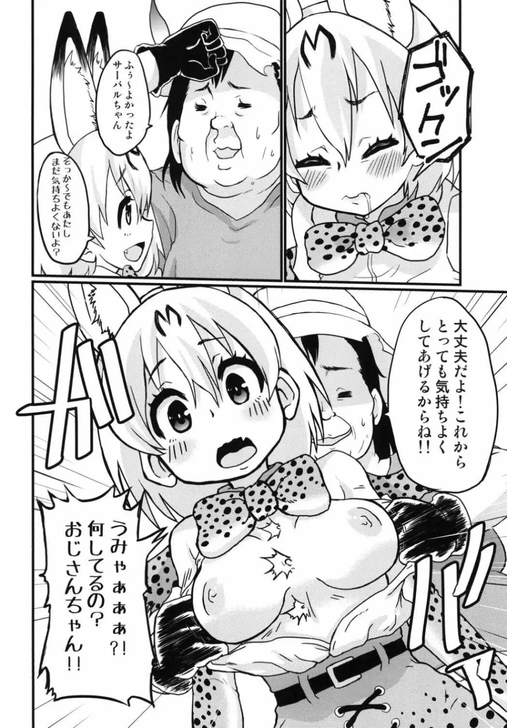 ※この後、サーバルちゃんが美味しくちん○ん頂きました。 - page9