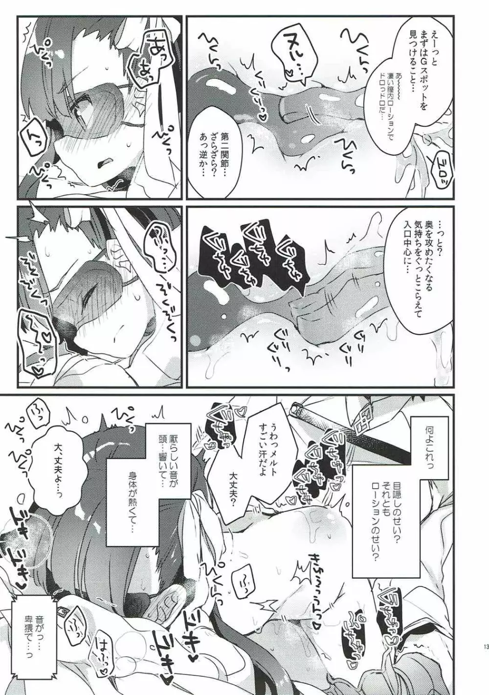 デレないメルトとドロドロックス - page12