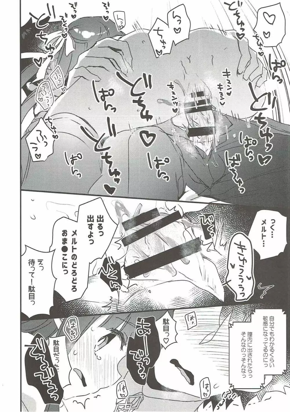 デレないメルトとドロドロックス - page17