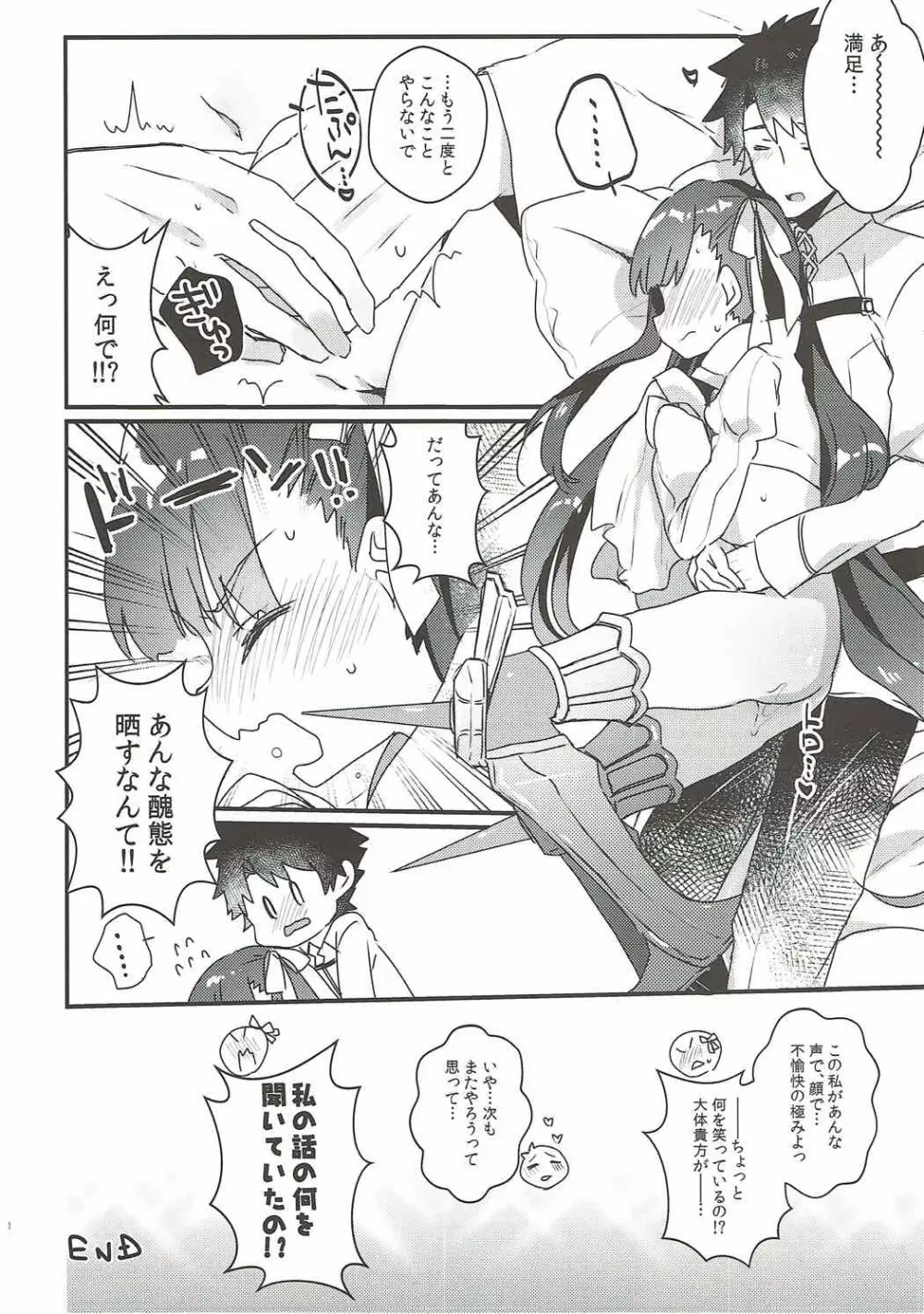 デレないメルトとドロドロックス - page19