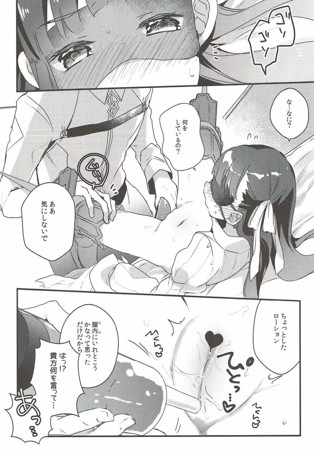 デレないメルトとドロドロックス - page9