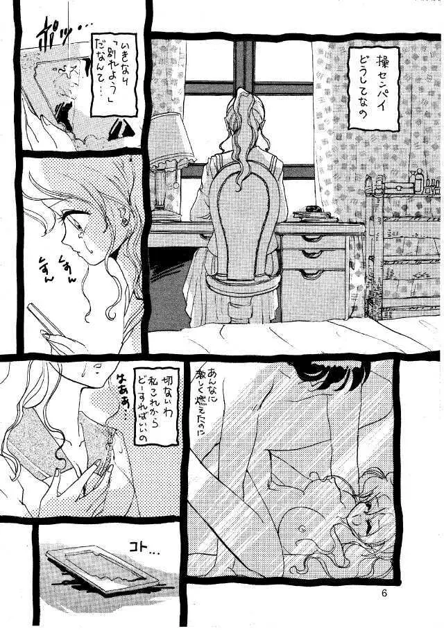 Ginka Kuji 2 - Zenki - page5