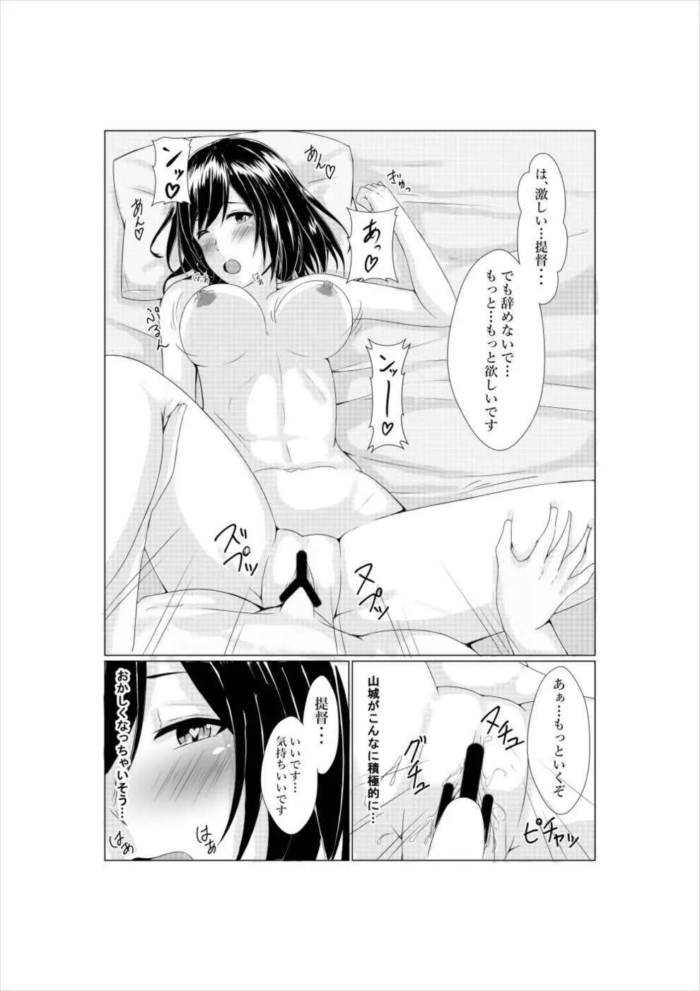 山城と提督の ~2回目のプロポーズ~ - page17