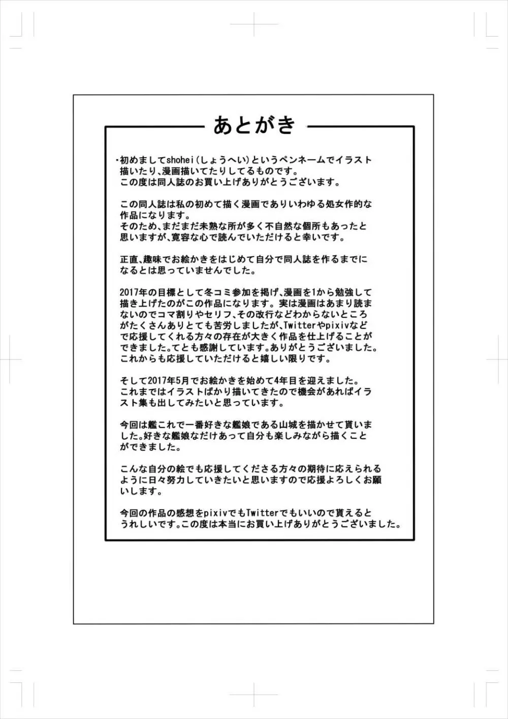 山城と提督の ~2回目のプロポーズ~ - page24