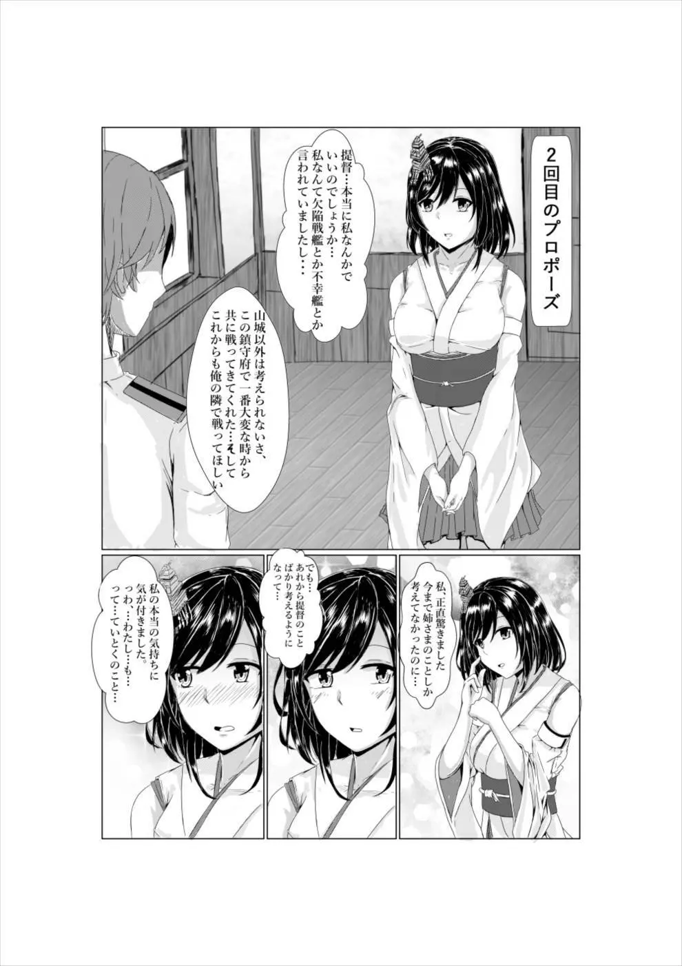 山城と提督の ~2回目のプロポーズ~ - page3