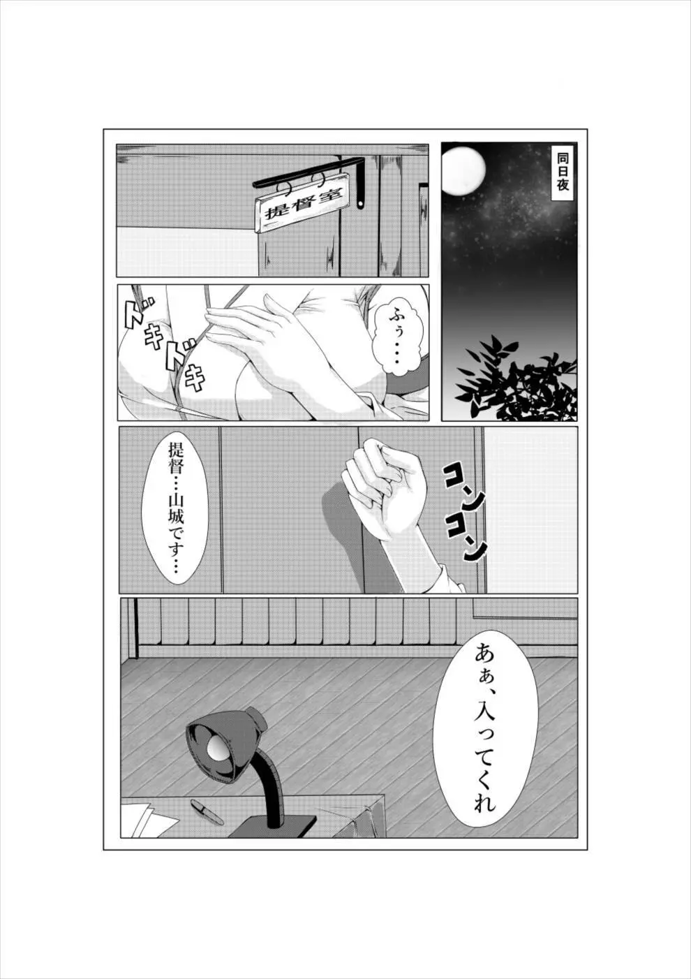 山城と提督の ~2回目のプロポーズ~ - page5