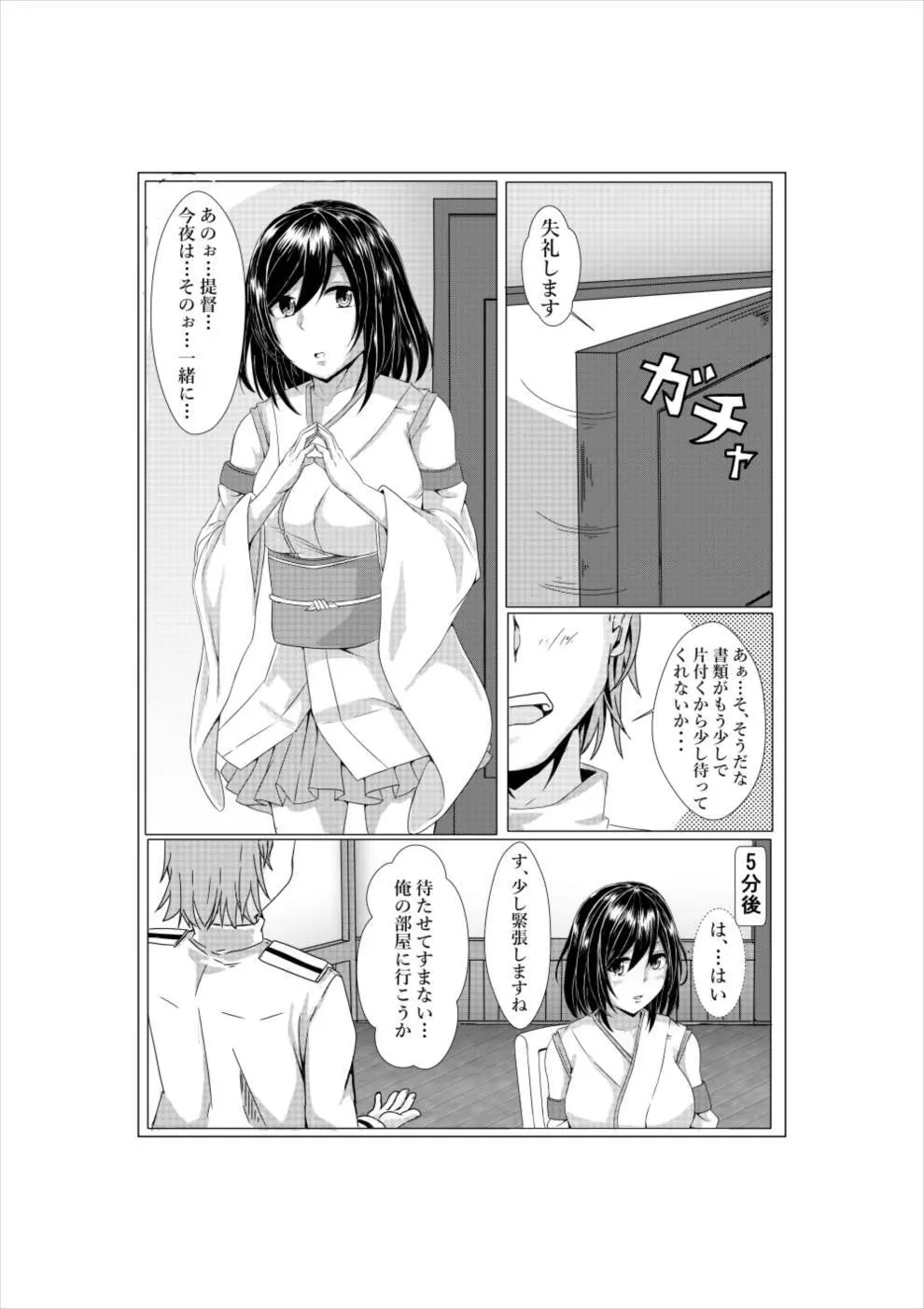 山城と提督の ~2回目のプロポーズ~ - page6