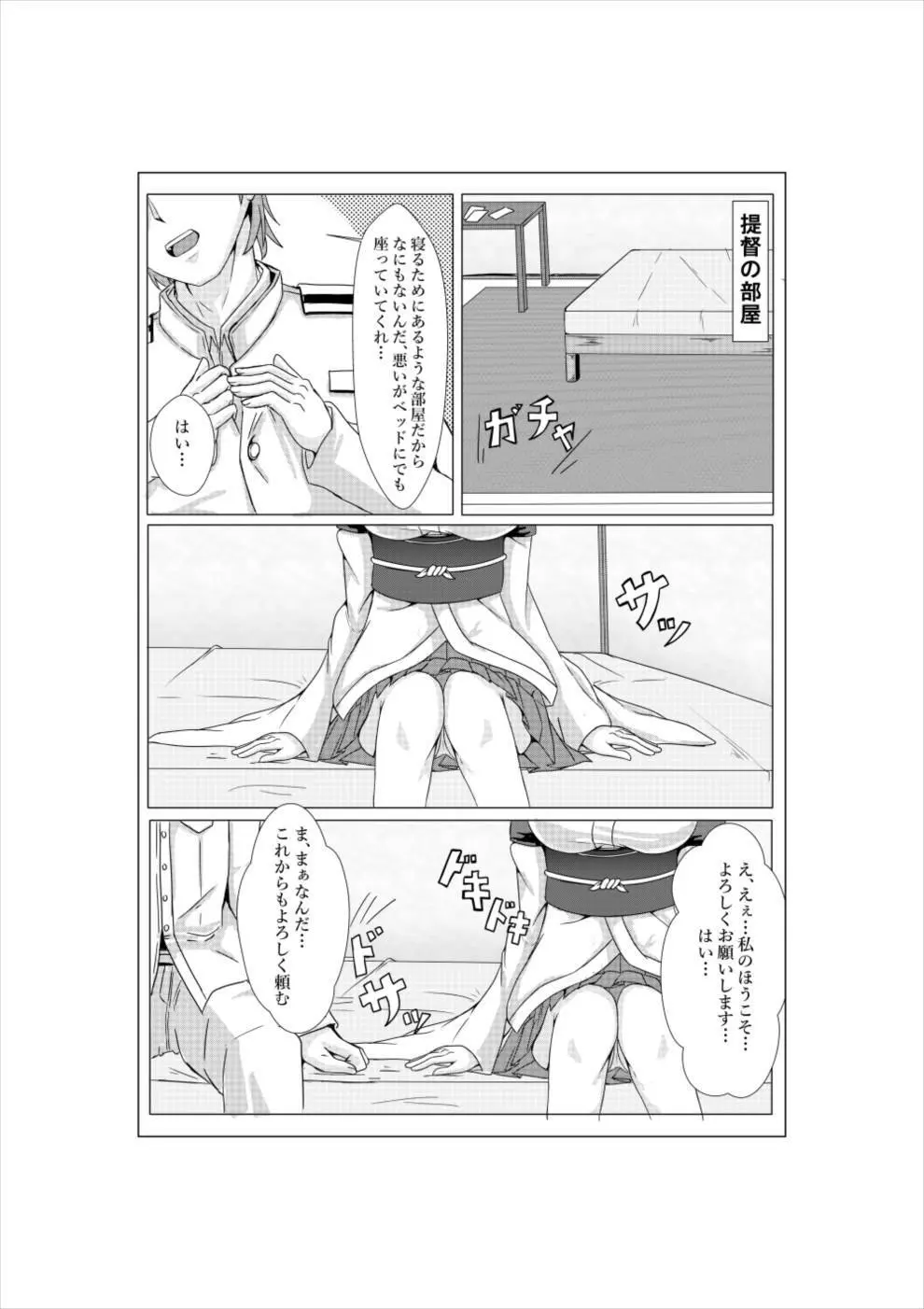 山城と提督の ~2回目のプロポーズ~ - page7