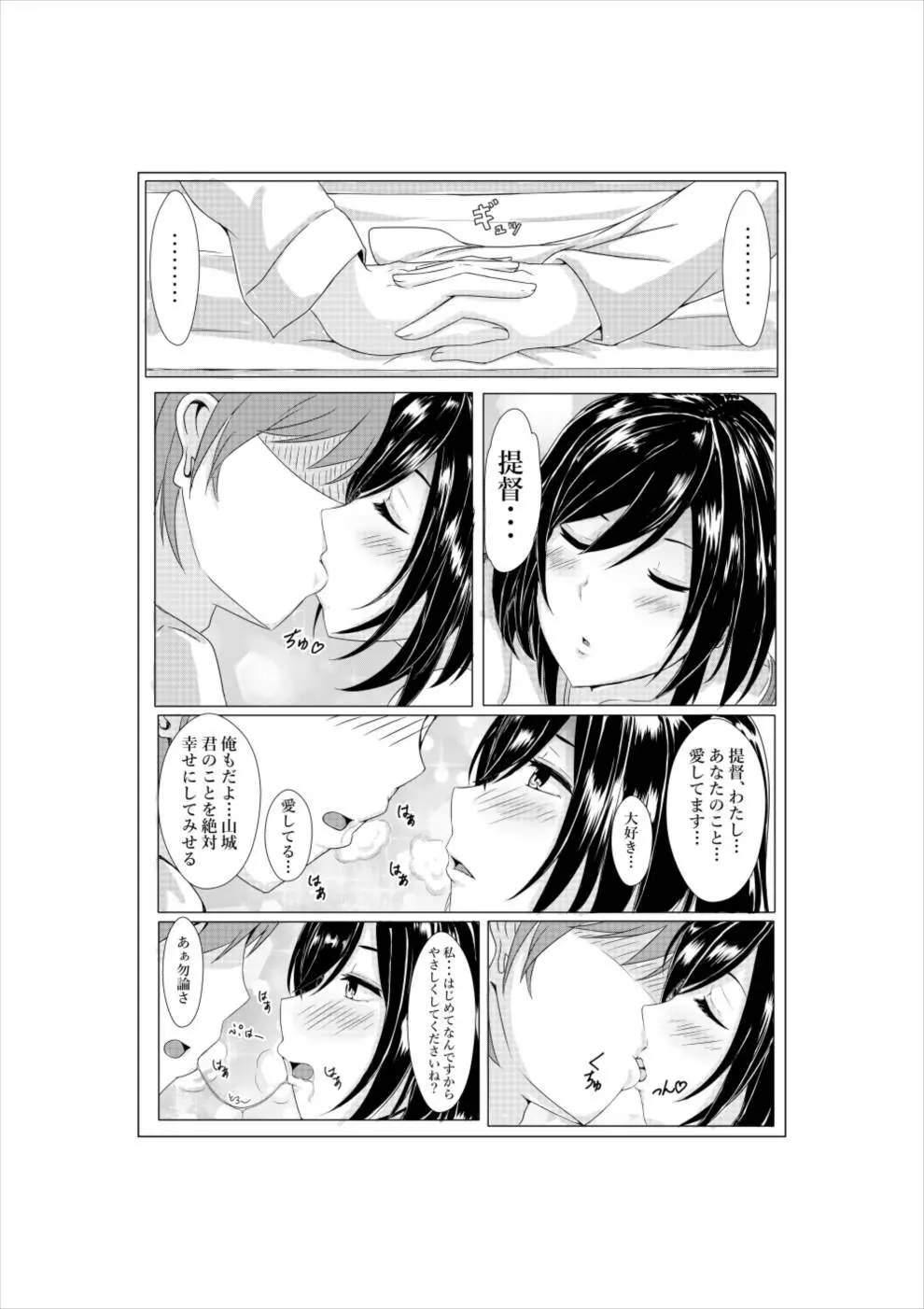 山城と提督の ~2回目のプロポーズ~ - page8