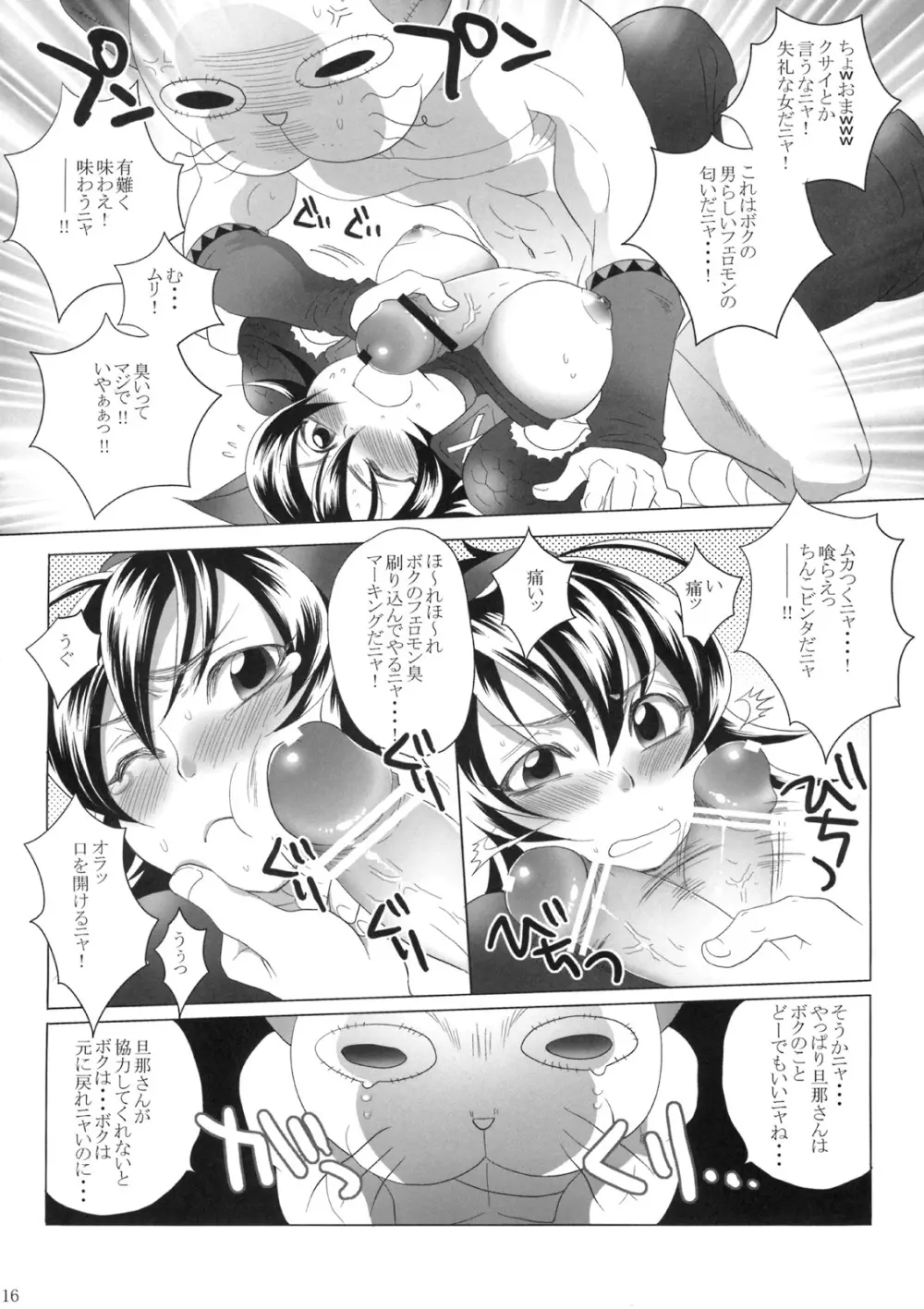 ナルガさんクエスト - page15