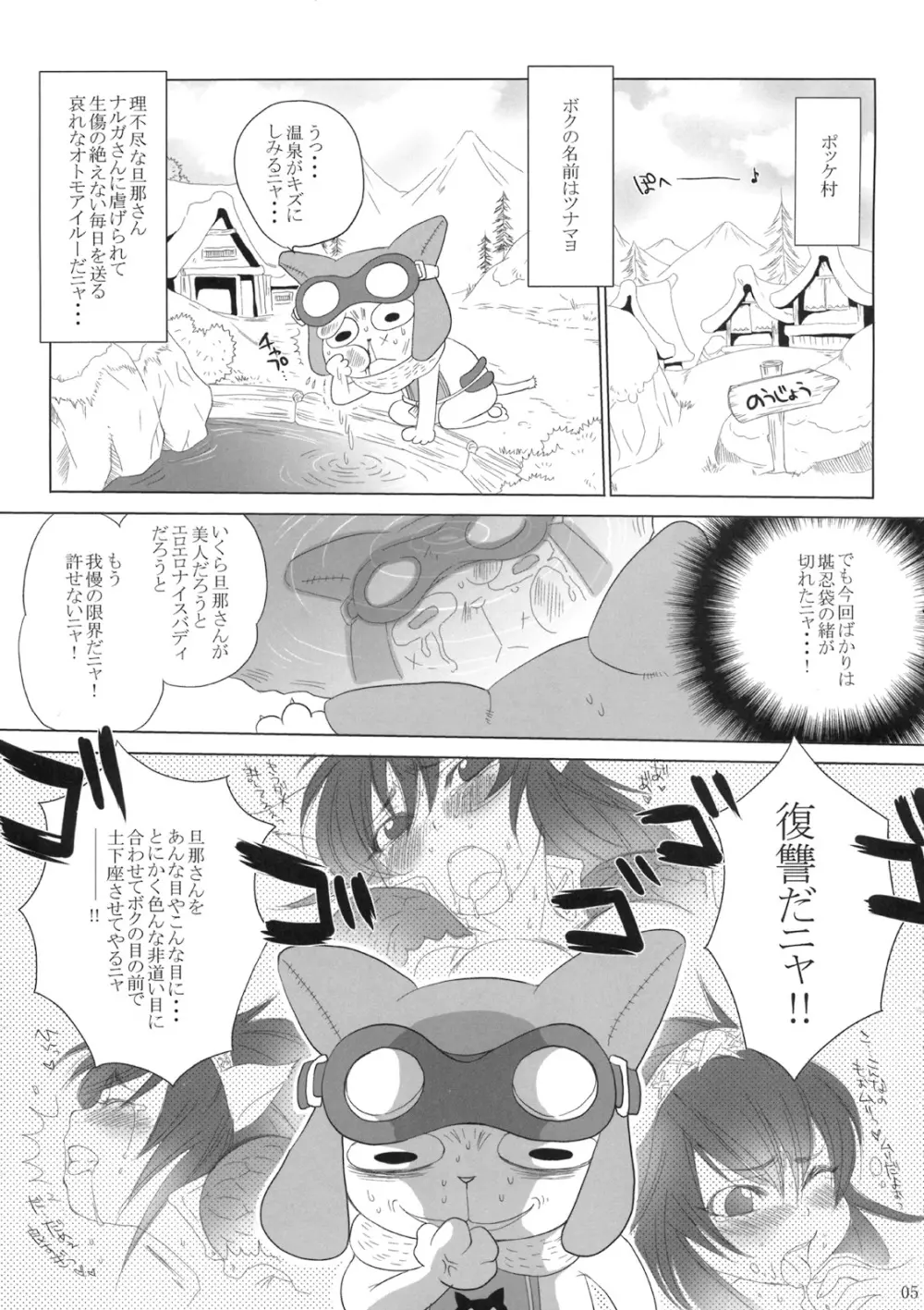 ナルガさんクエスト - page4