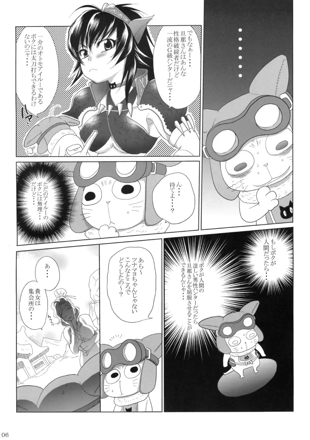 ナルガさんクエスト - page5