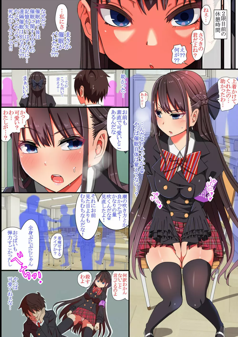 嫌ってくらい潮吹きH恥辱漬け！！～生意気女子学生 日野 紫衣ん～ - page156