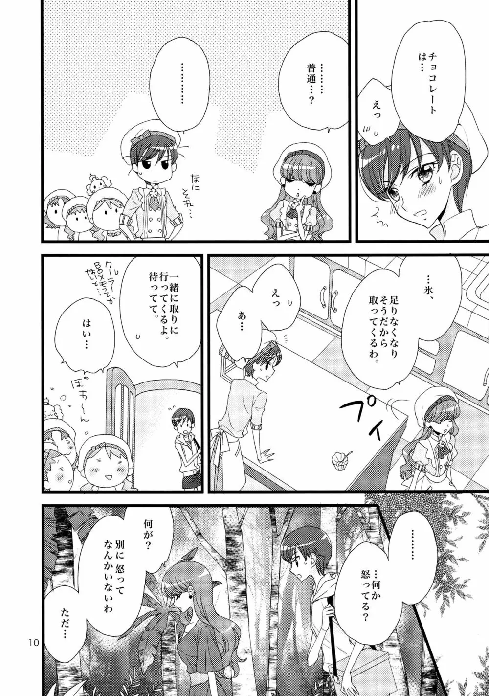 あふれ出る こぼれ落ちる キラキラル - page10