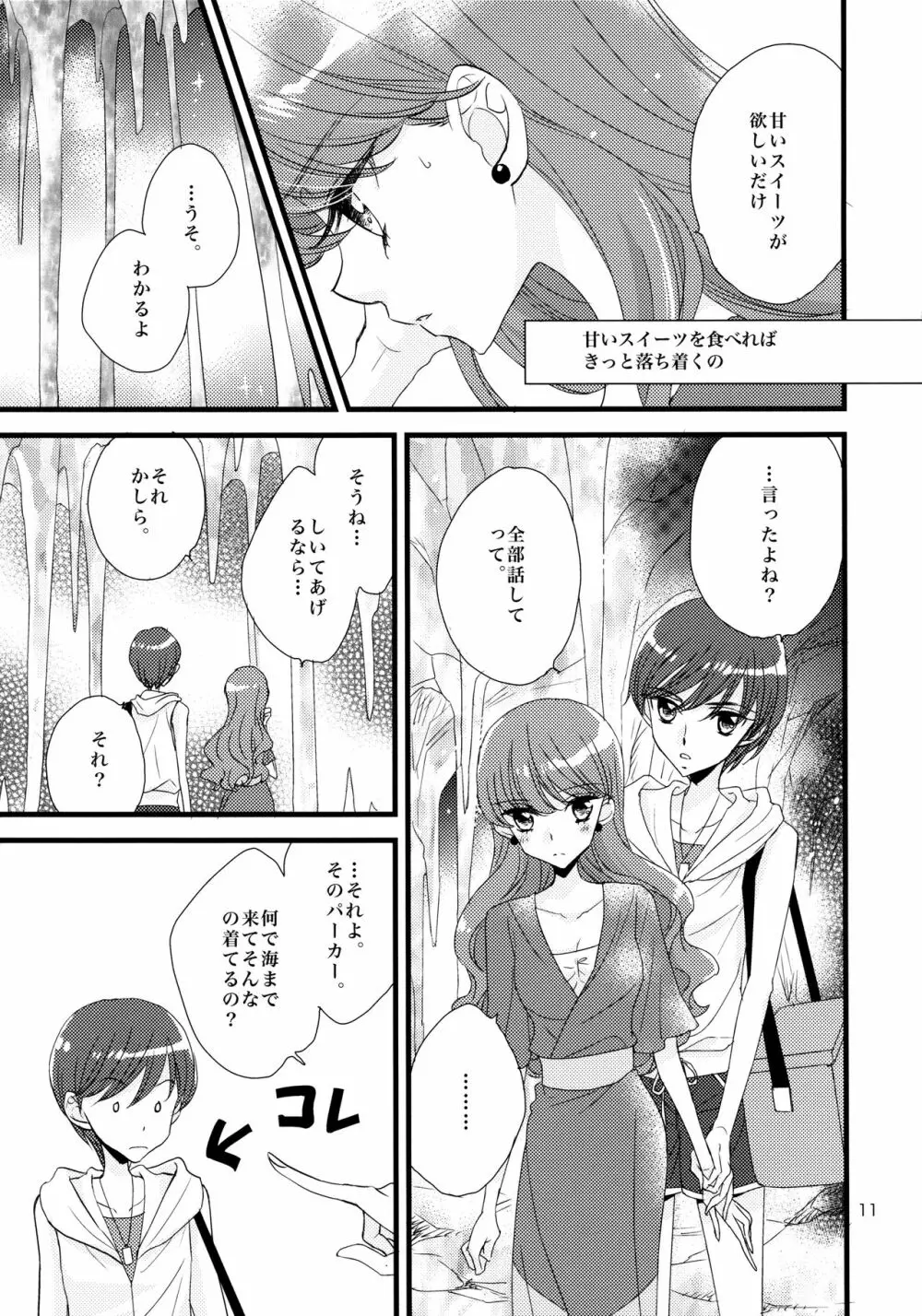 あふれ出る こぼれ落ちる キラキラル - page11