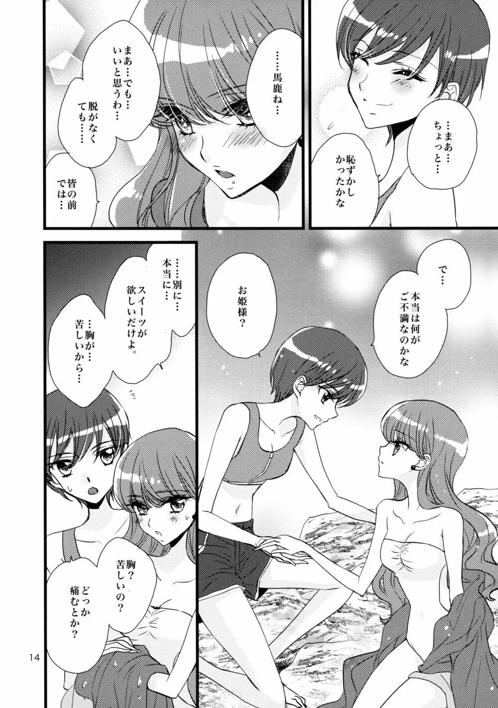 あふれ出る こぼれ落ちる キラキラル - page14