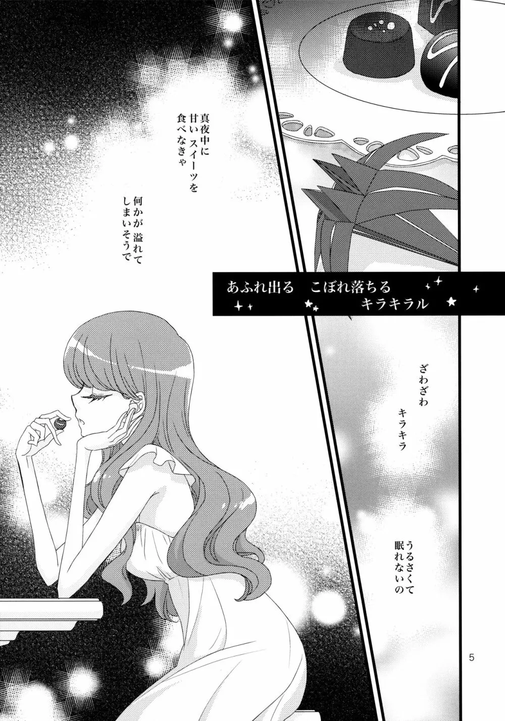 あふれ出る こぼれ落ちる キラキラル - page5