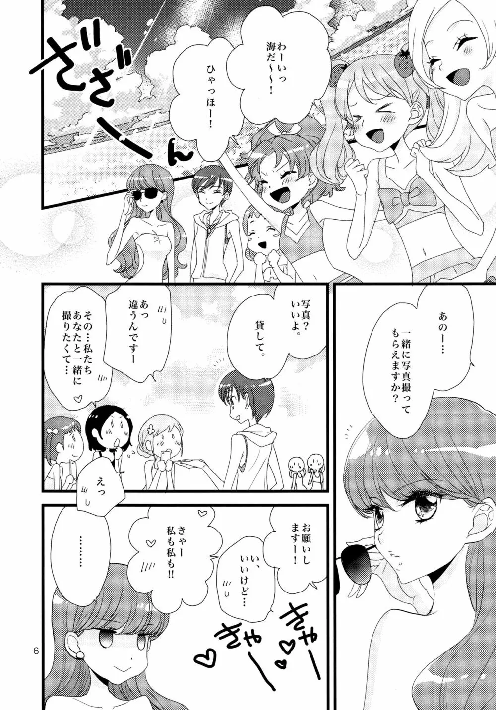 あふれ出る こぼれ落ちる キラキラル - page6