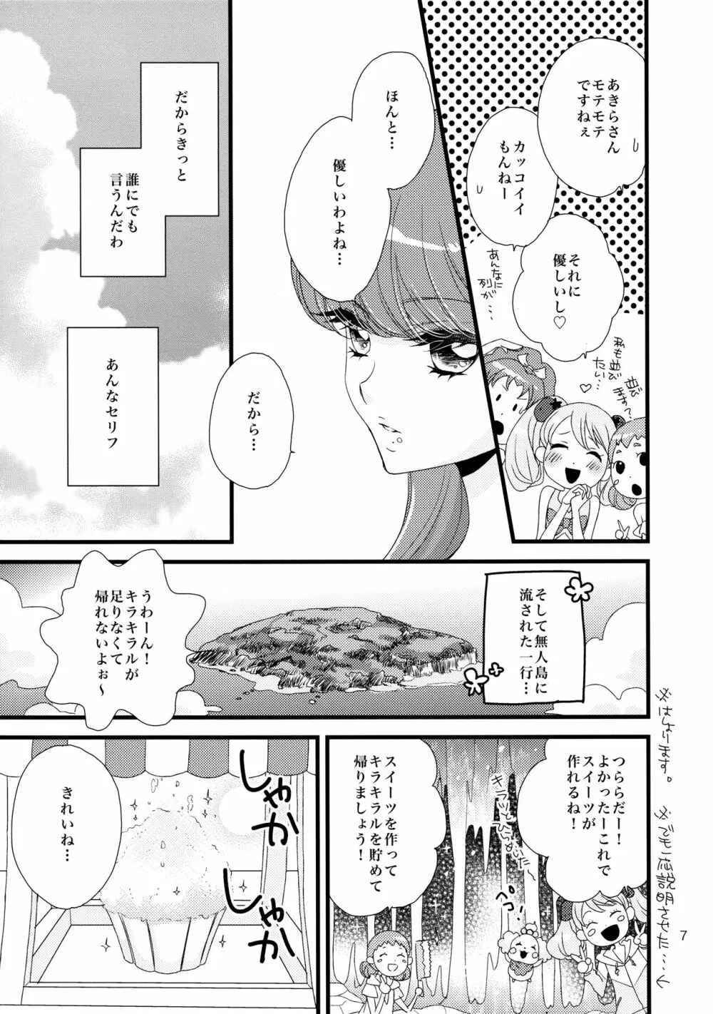 あふれ出る こぼれ落ちる キラキラル - page7