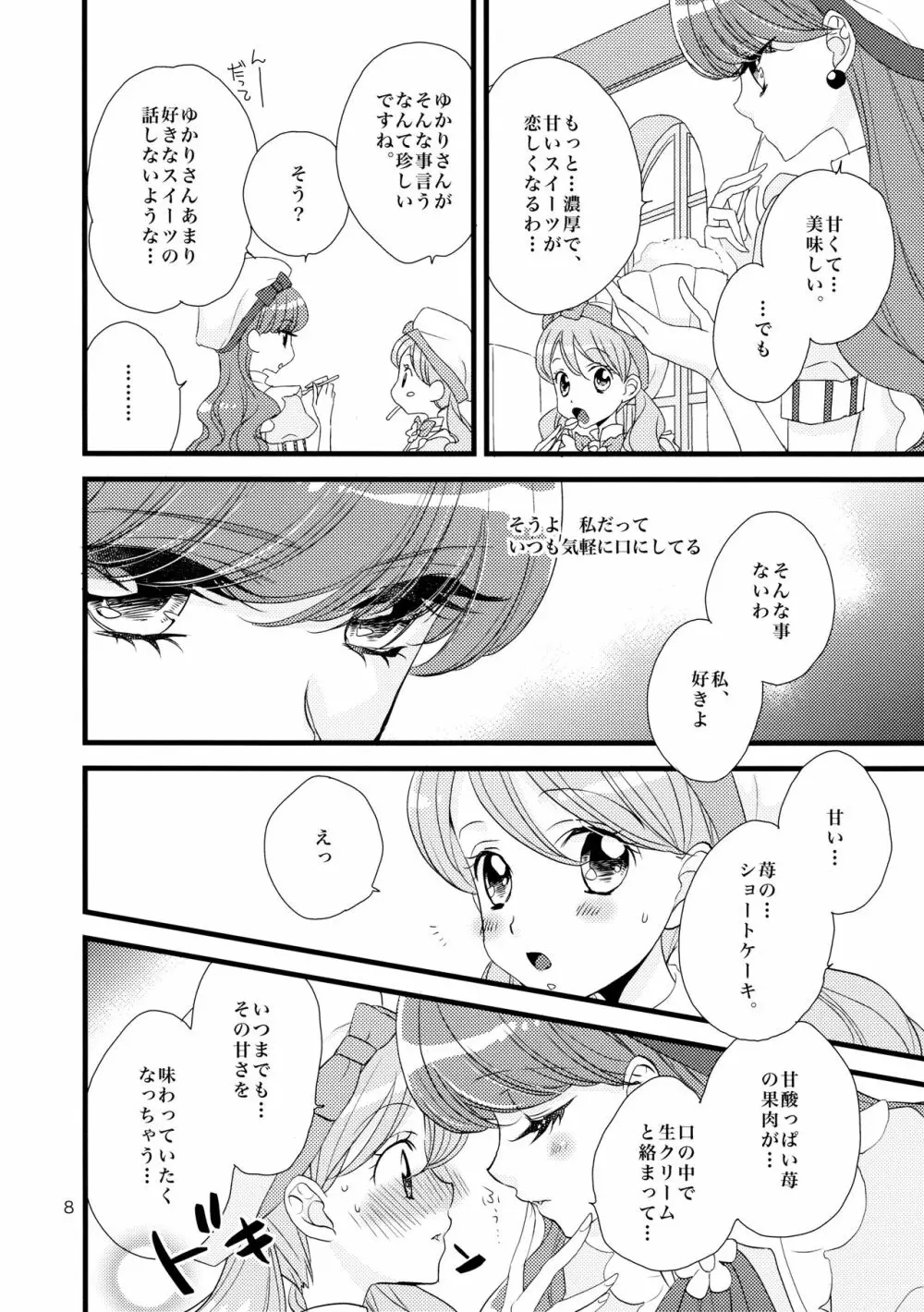 あふれ出る こぼれ落ちる キラキラル - page8