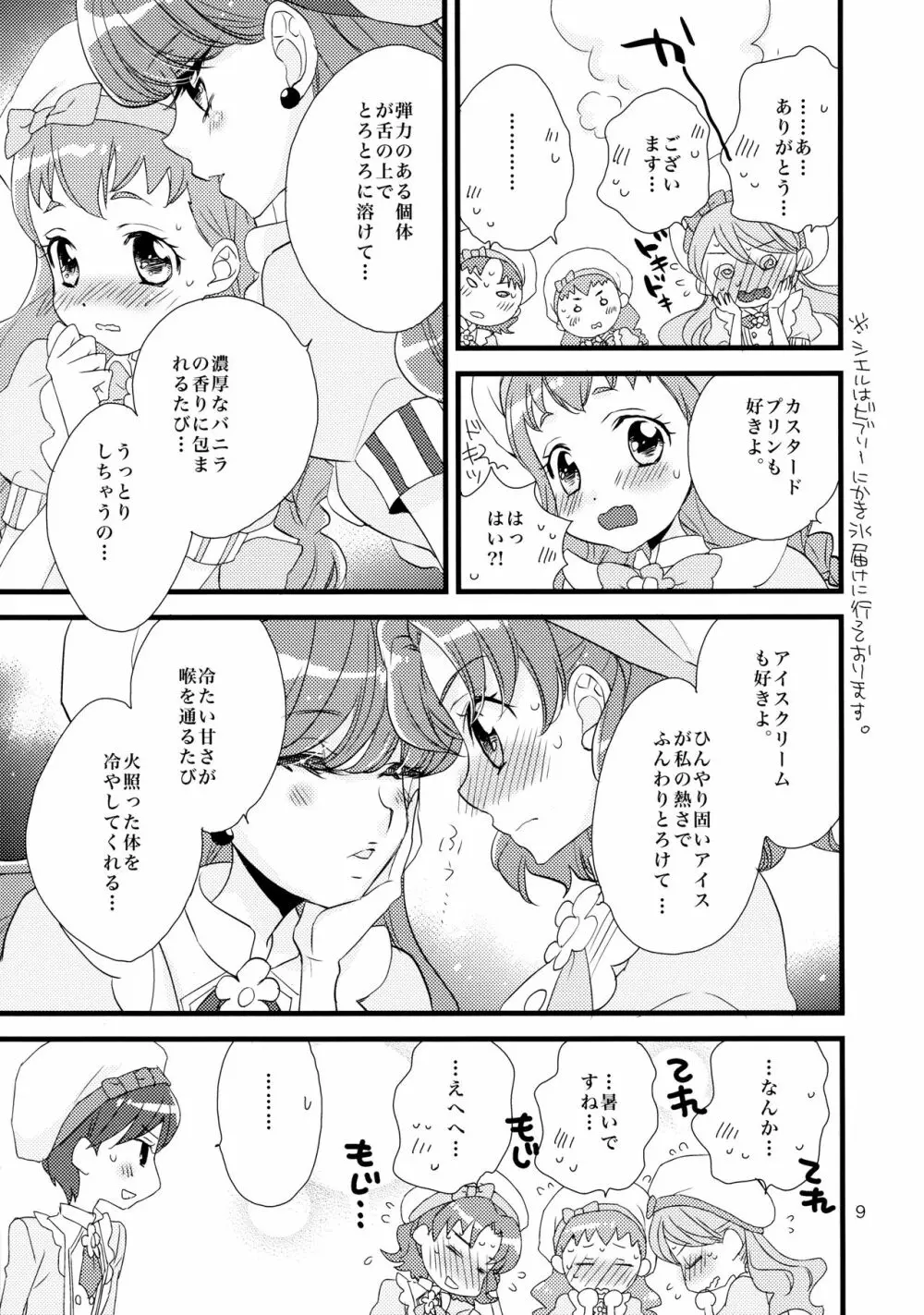 あふれ出る こぼれ落ちる キラキラル - page9