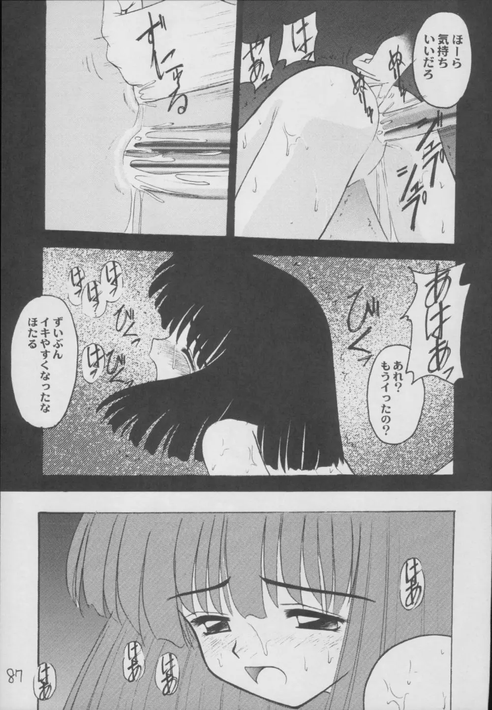 蛍 -総集編- - page87