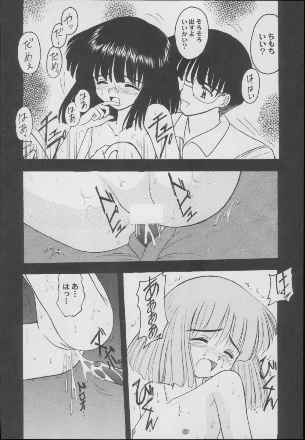 蛍 -総集編- - page90