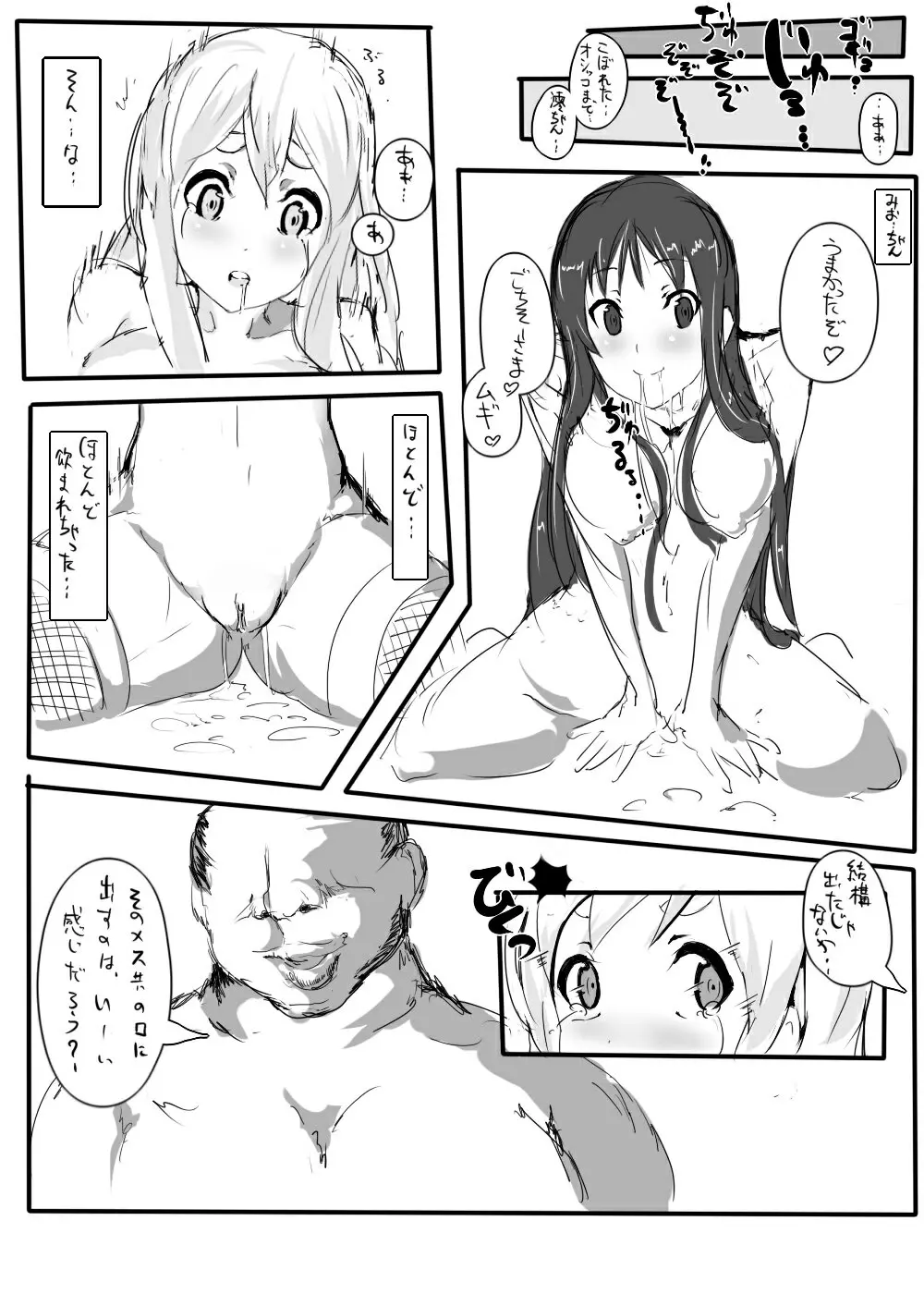 私、壊れちゃった♪ - page12