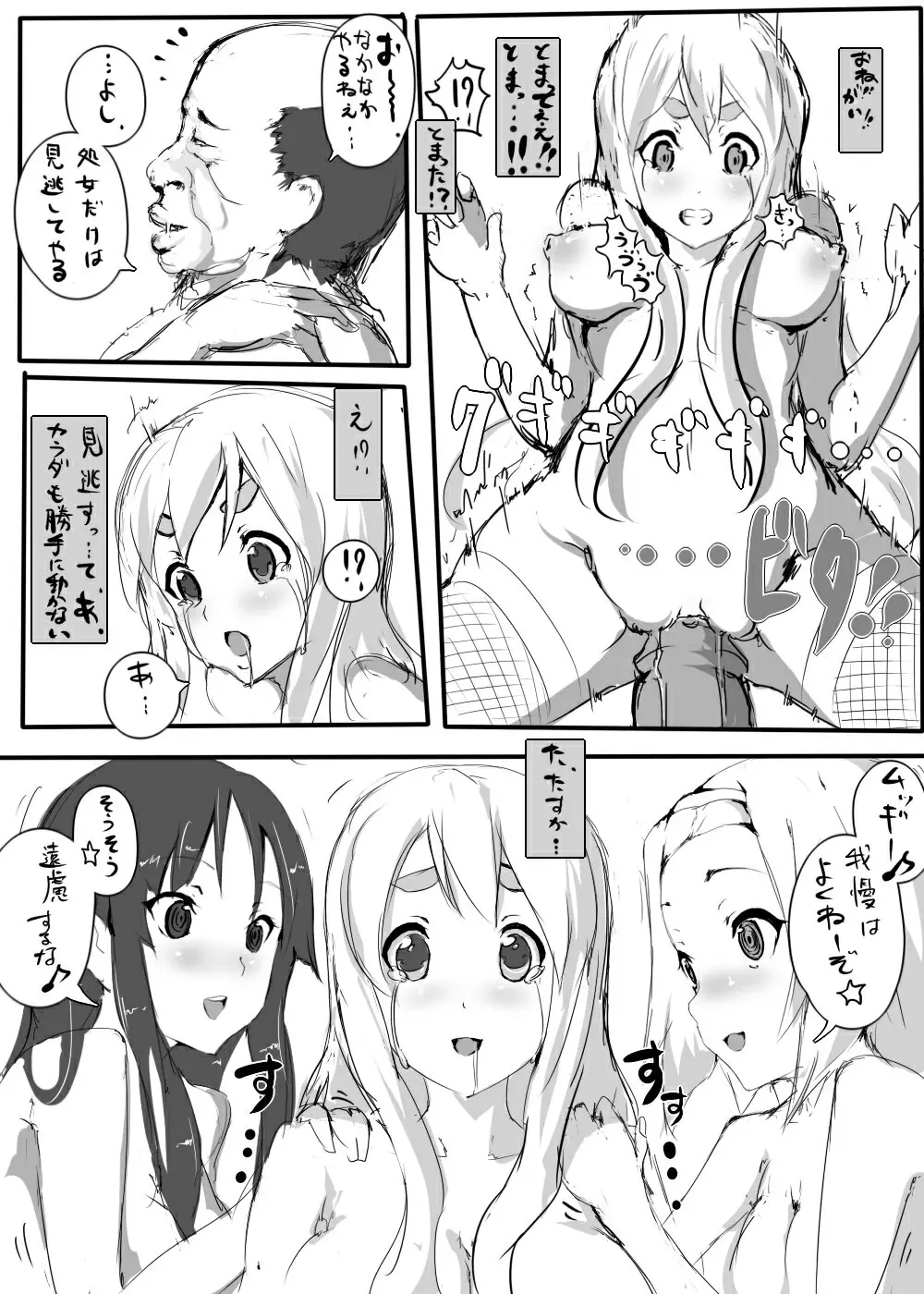 私、壊れちゃった♪ - page16