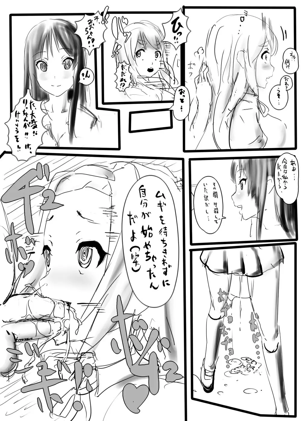 私、壊れちゃった♪ - page3