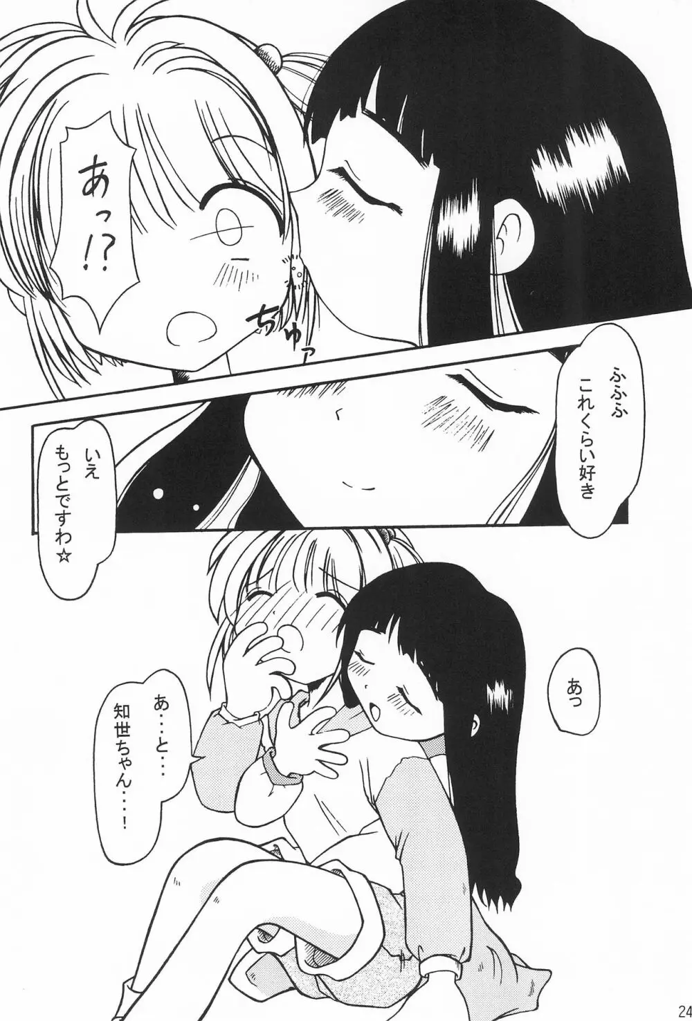 まるの定食 ～冬味一番搾り～ - page24