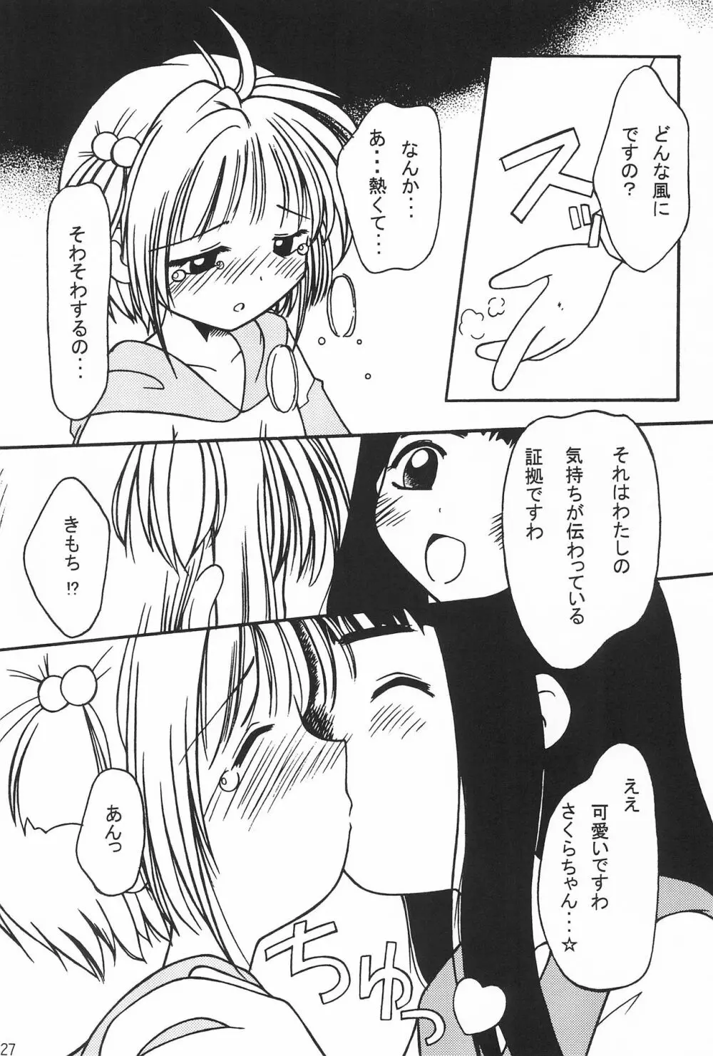 まるの定食 ～冬味一番搾り～ - page27