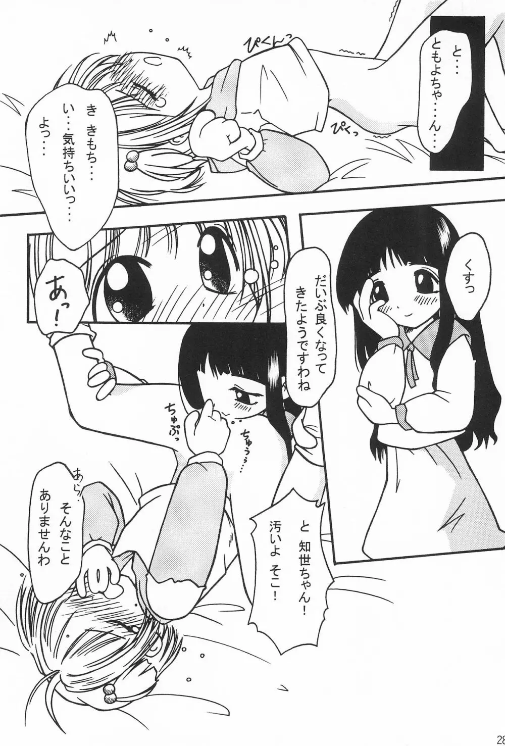 まるの定食 ～冬味一番搾り～ - page28