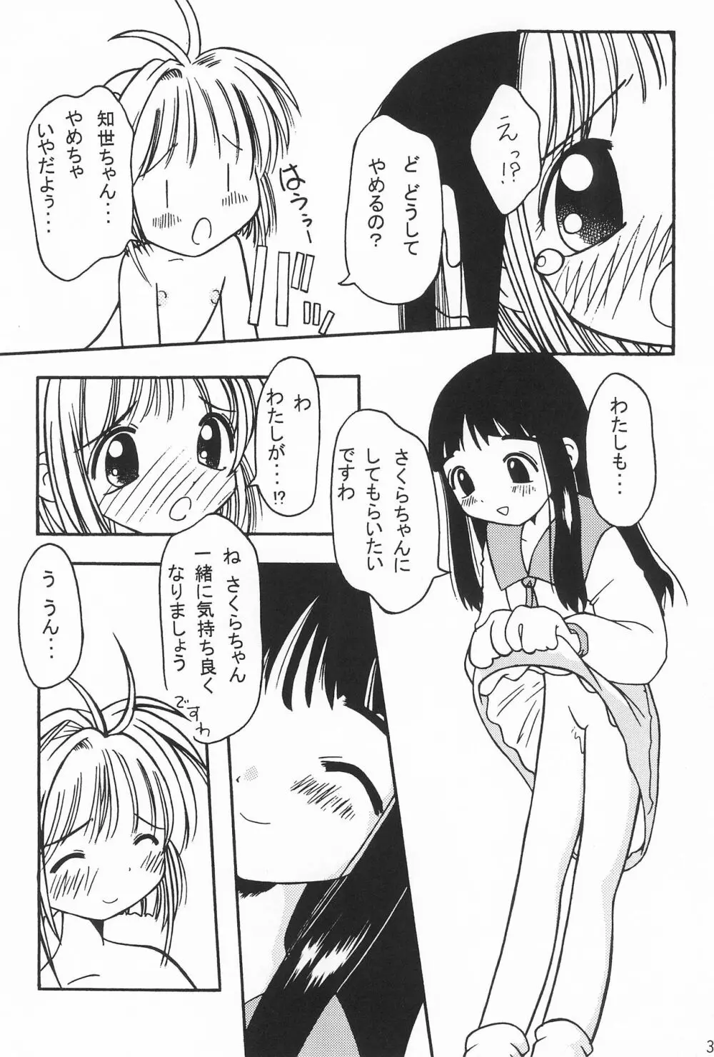 まるの定食 ～冬味一番搾り～ - page30