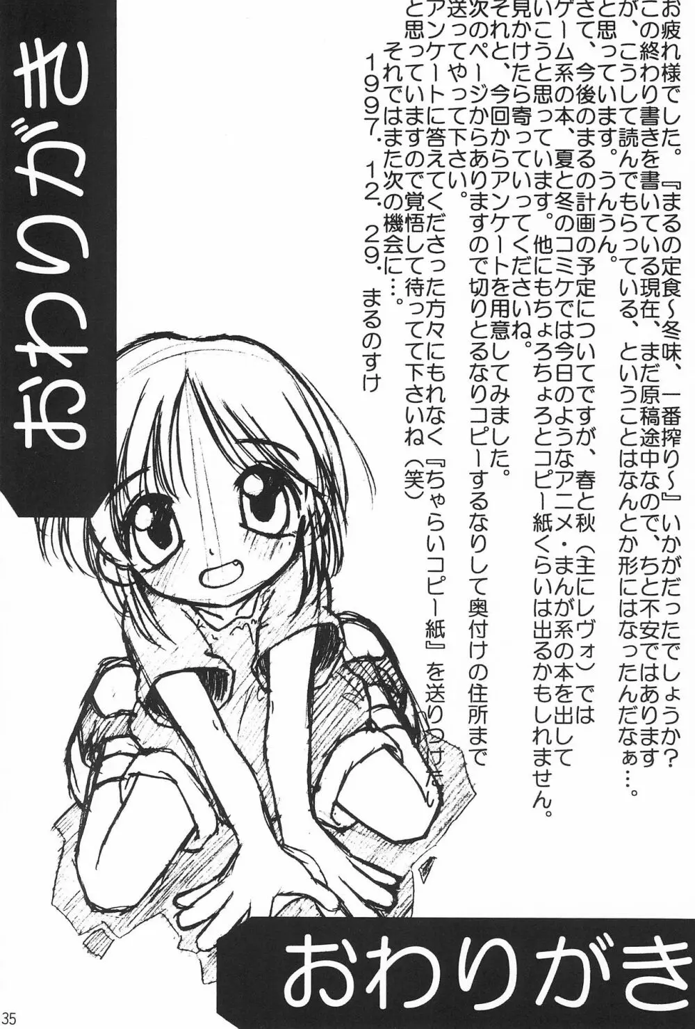 まるの定食 ～冬味一番搾り～ - page35