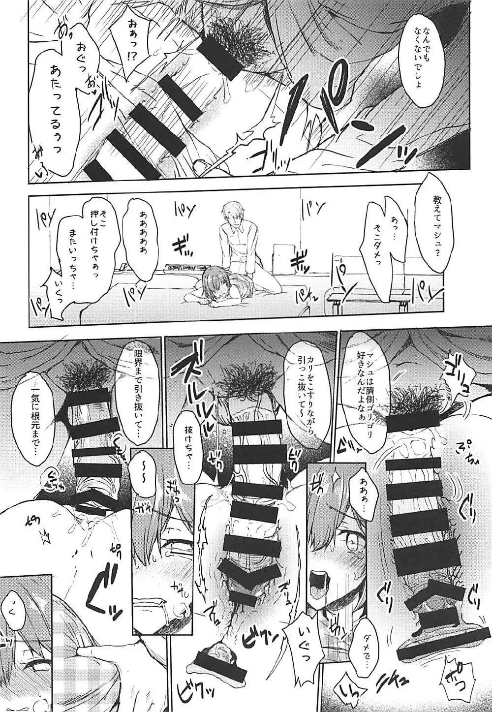 弱小カルデアのデミ・サーヴァント - page15