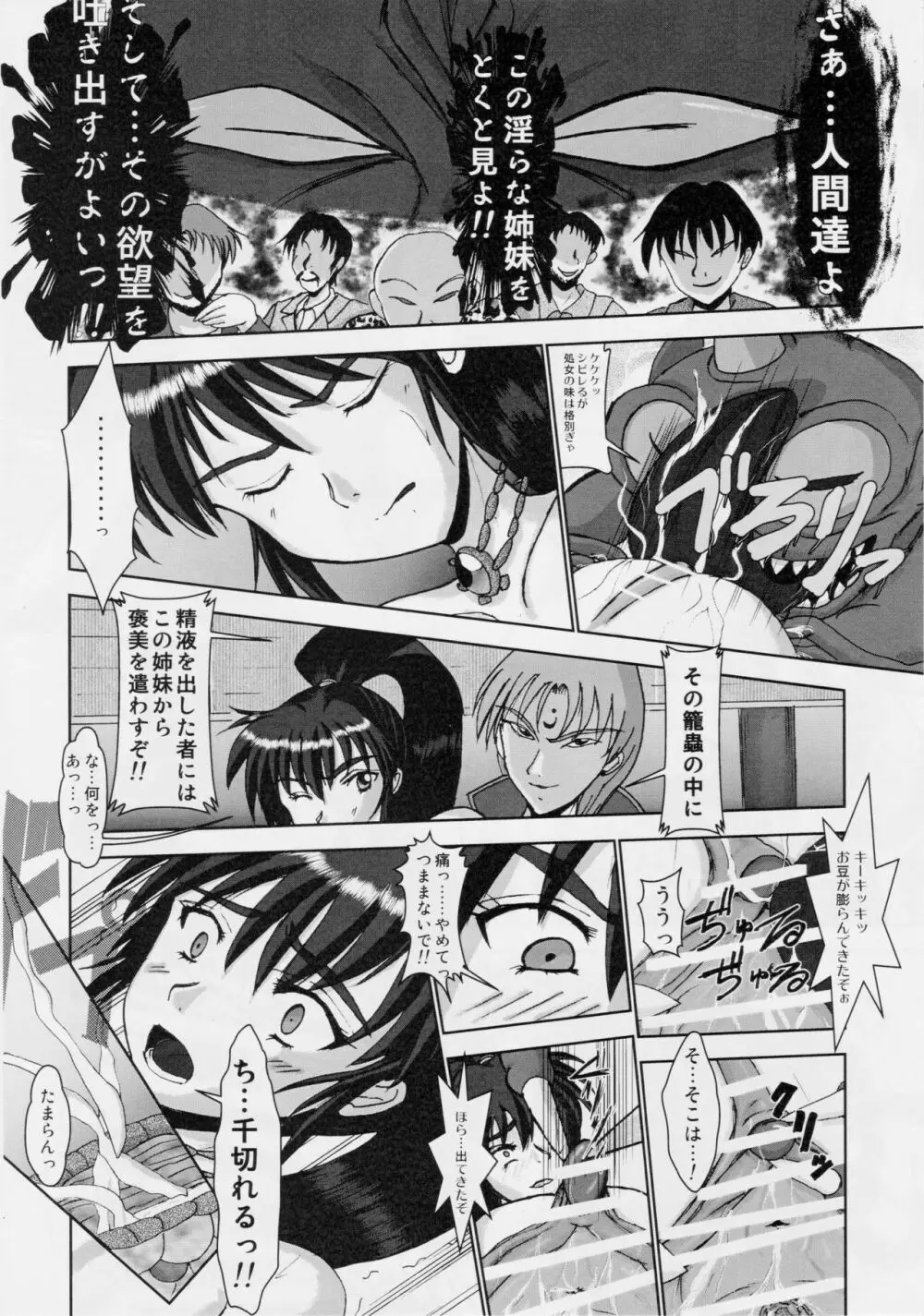 淫獣大聖戦 姉妹凌辱編 Ultimate editon - page13