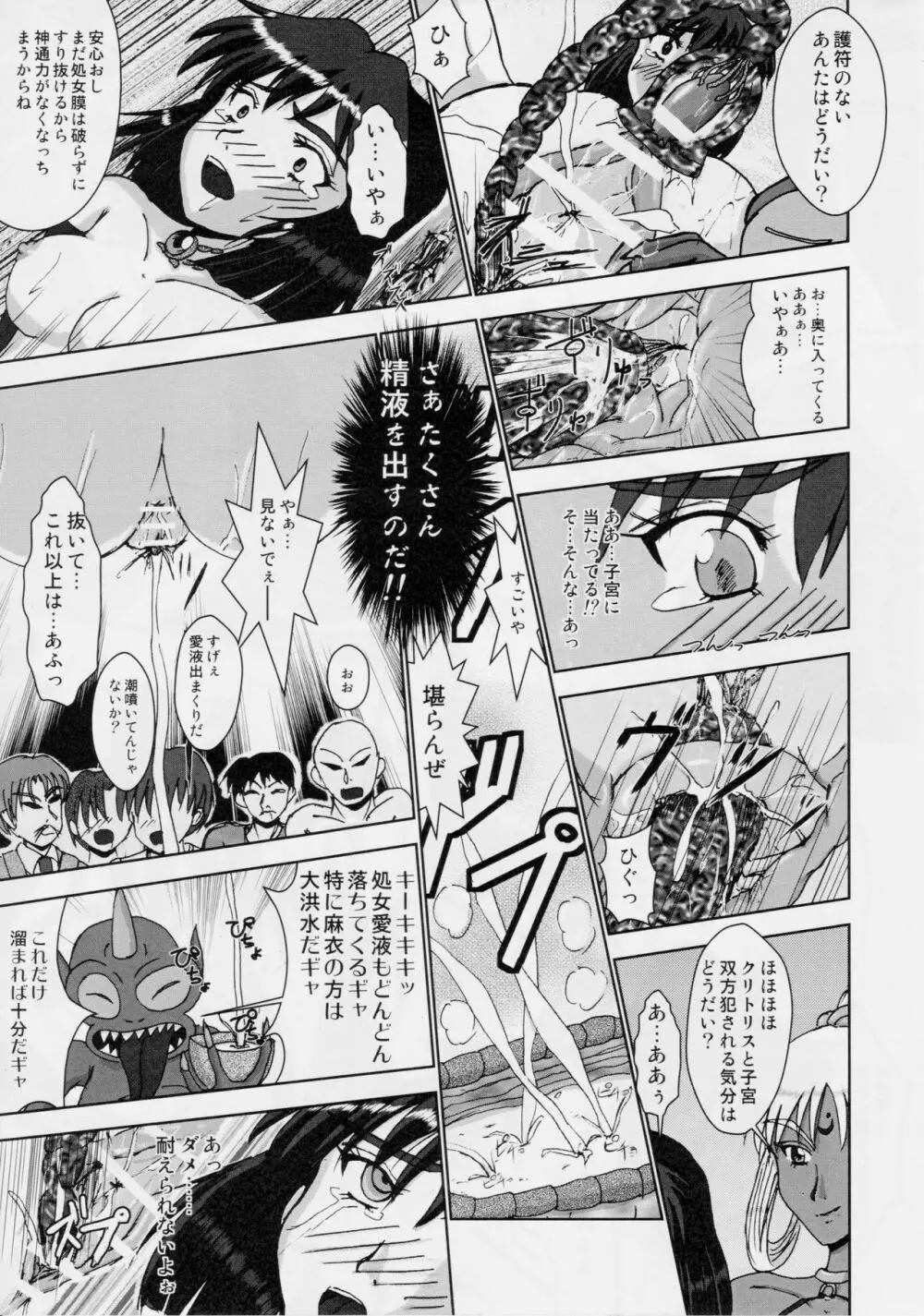 淫獣大聖戦 姉妹凌辱編 Ultimate editon - page16