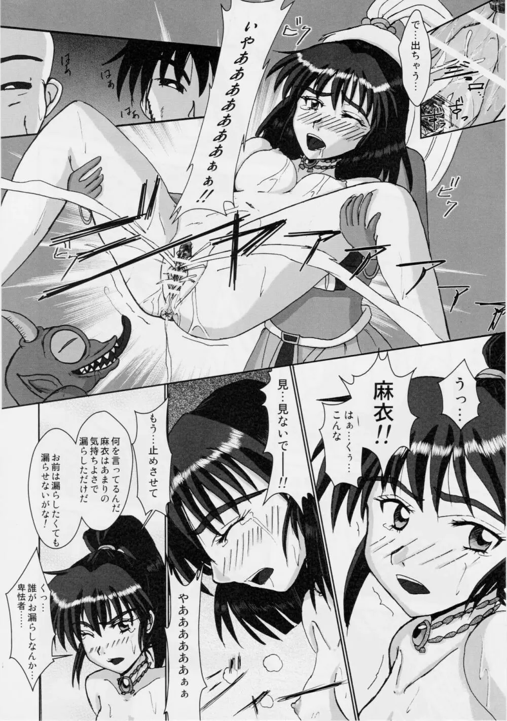 淫獣大聖戦 姉妹凌辱編 Ultimate editon - page17