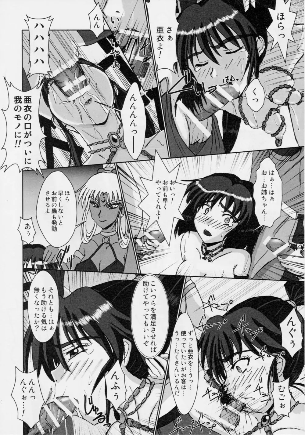 淫獣大聖戦 姉妹凌辱編 Ultimate editon - page21