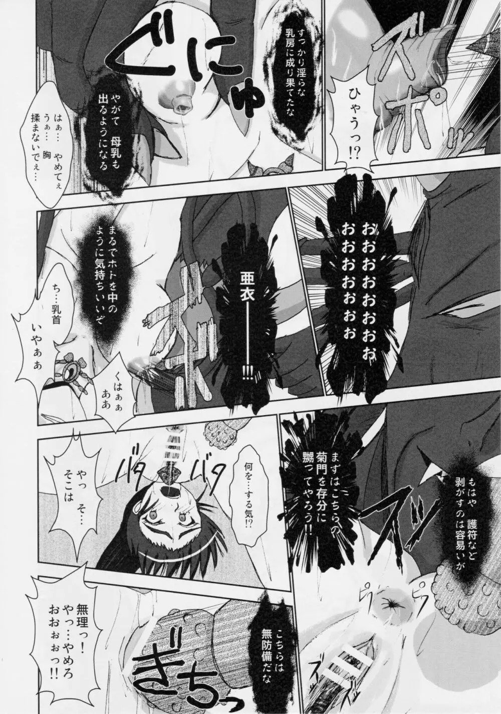 淫獣大聖戦 姉妹凌辱編 Ultimate editon - page29