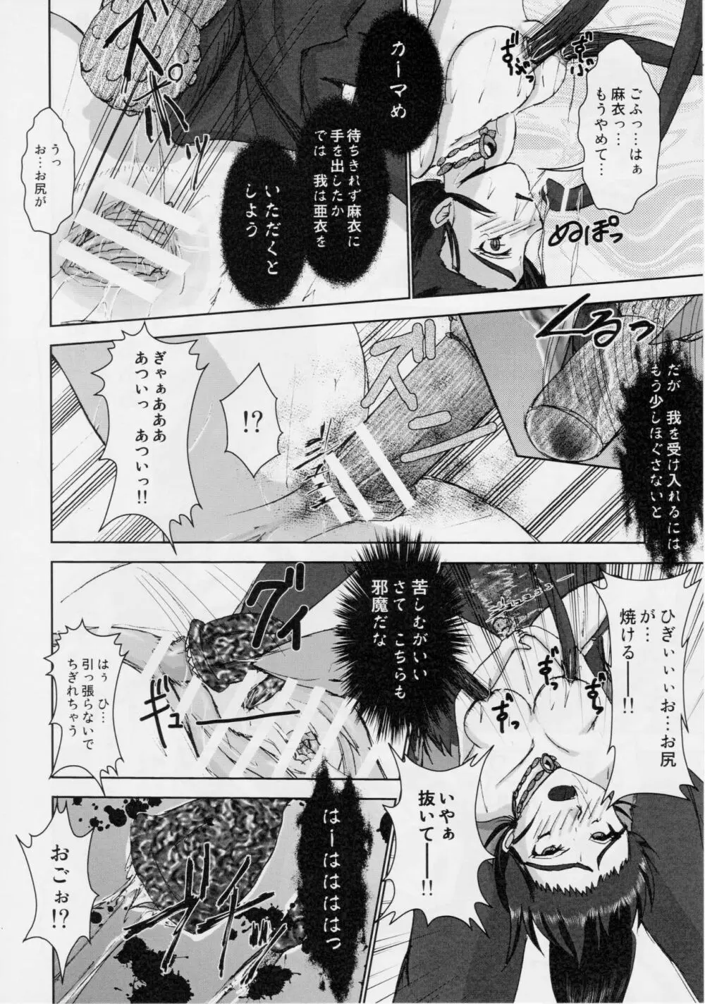 淫獣大聖戦 姉妹凌辱編 Ultimate editon - page33